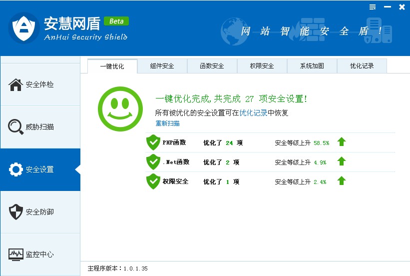 安慧网盾怎么用?19