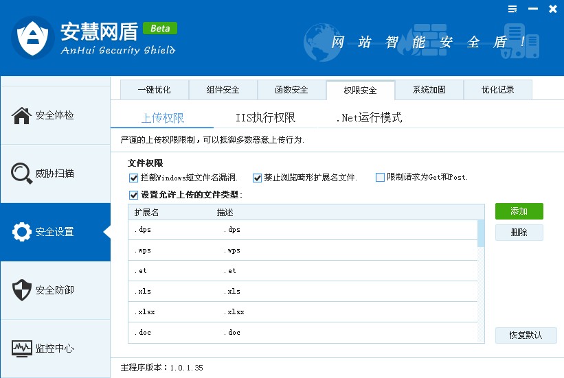 安慧网盾怎么用?22