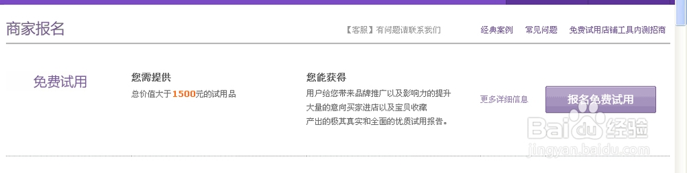 淘宝免费试用怎么参加3