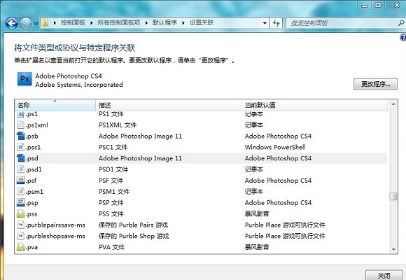 psCS4无法关联.psd文件怎么办？1