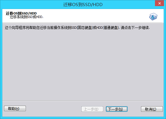 SSD固态硬盘安装系统3