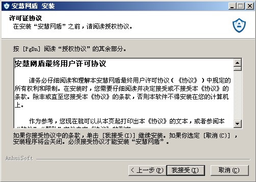 安慧网盾怎么用?2
