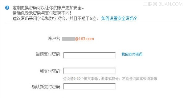 支付宝怎么修改支付密码？2