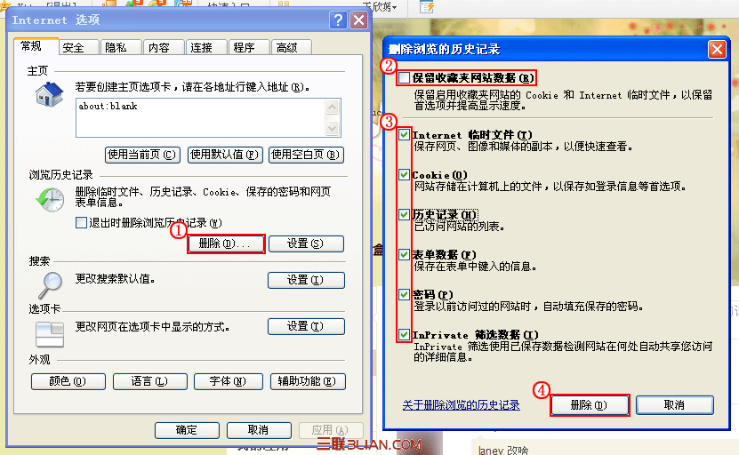 IE浏览器各个版本清除缓存的方法4