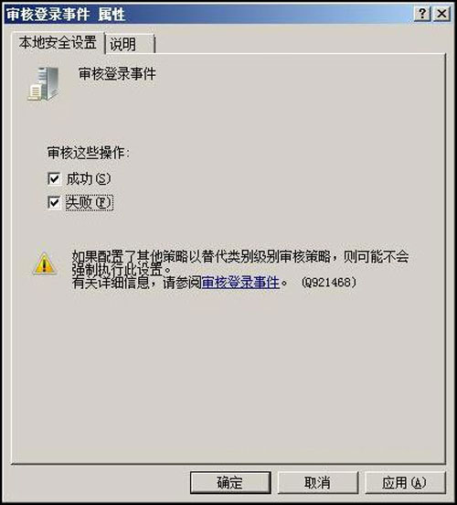 Windows 2008系统审核功能的妙用2