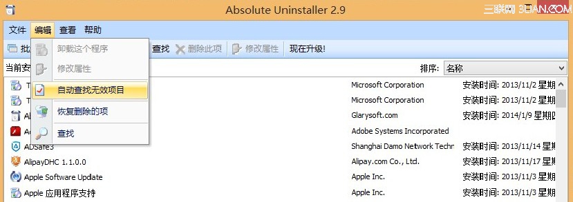 修复Windows系统中的无效软件2