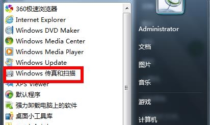 如何利用Windows发传真7