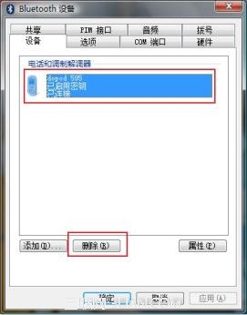 Vista如何删除计算机中曾经连接的蓝牙设备图标？4