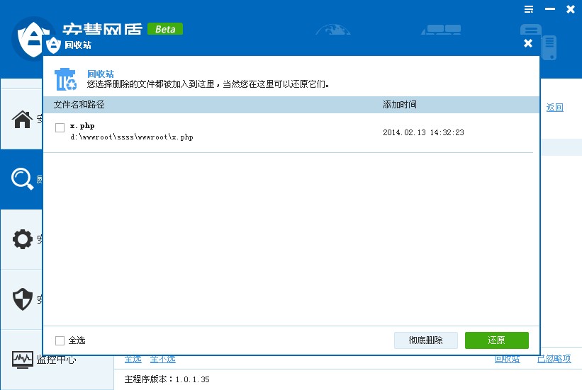 安慧网盾怎么用?13