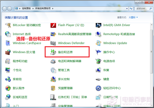 Windows7/Windows8系统备份与恢复11