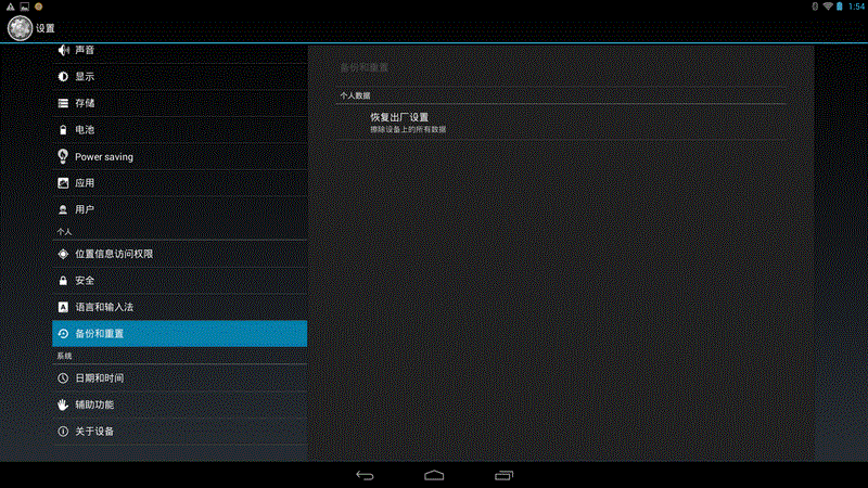 N308（Android系统）设置界面汇总32