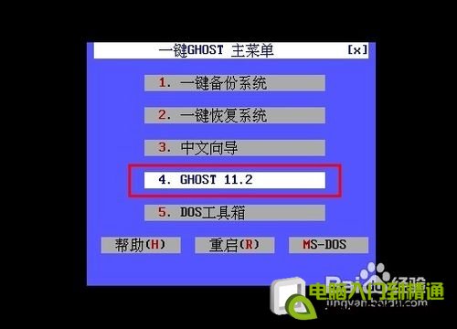 一键ghost怎么使用6