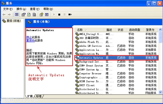 怎样关闭自动更新3