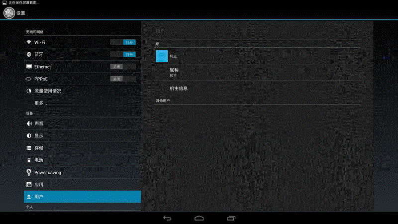 N308（Android系统）设置界面汇总28