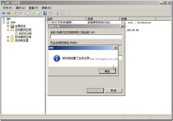 配置Win2008系统DNS服务器的具体步骤12