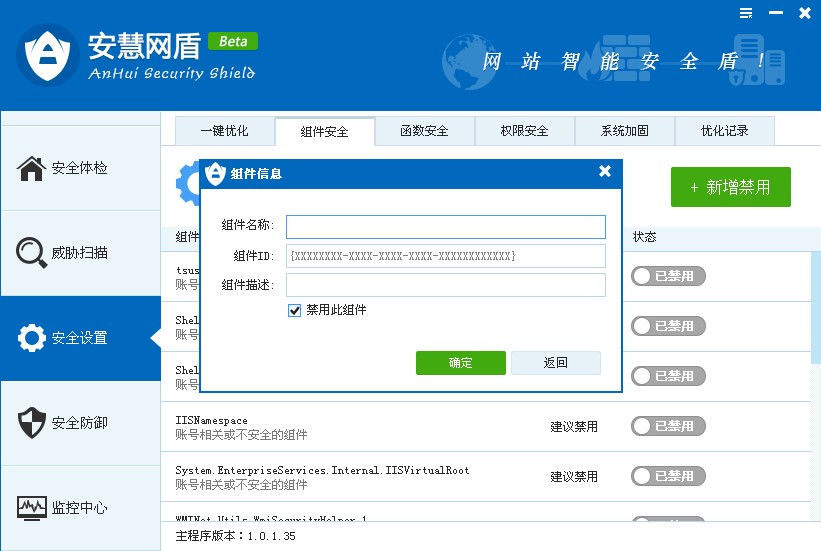 安慧网盾怎么用?20