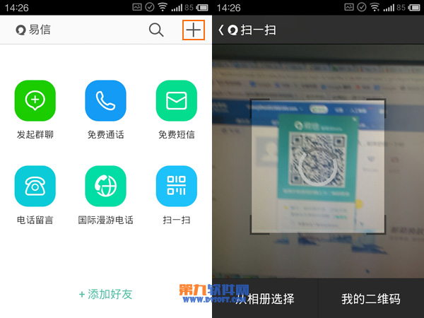 网页版网易邮箱如何使用易信？4