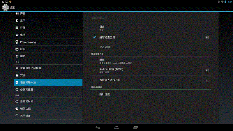 N308（Android系统）设置界面汇总31