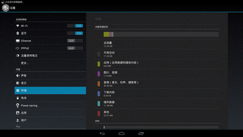 N308（Android系统）设置界面汇总22