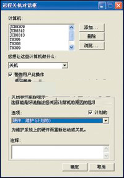 WinXP网络远程统一关机的操作步骤3