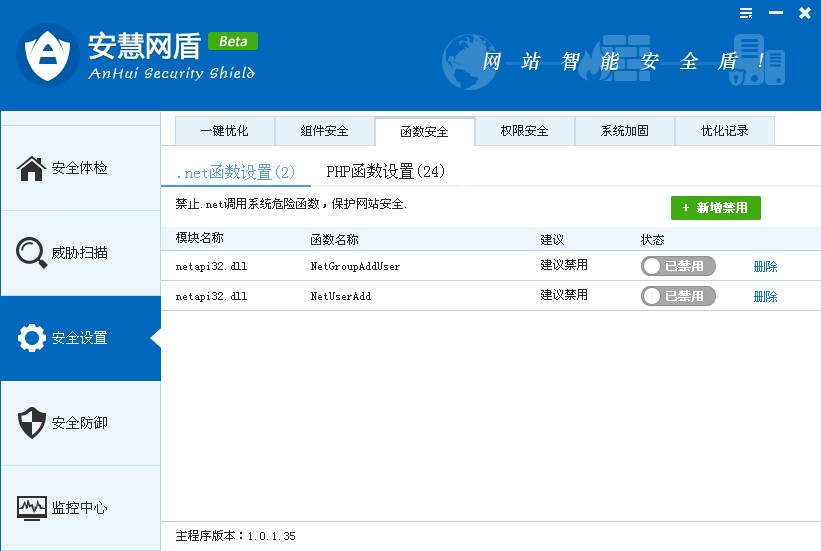 安慧网盾怎么用?21