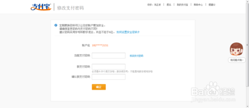 支付宝支付密码怎么改4