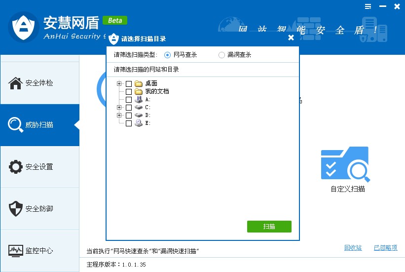 安慧网盾怎么用?17