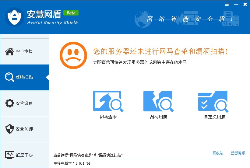 安慧网盾怎么用?11