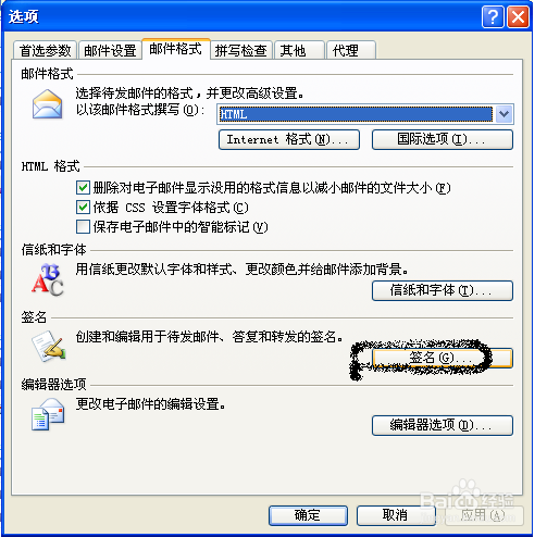 outlook怎样设置个性签名？2