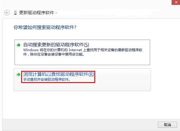 Win8系统下无线网卡的安装图解7