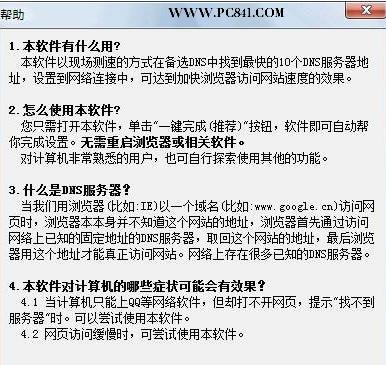 dns怎么设置 网络dns设置指南4