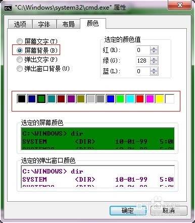 DOS命令窗口背景换颜色4