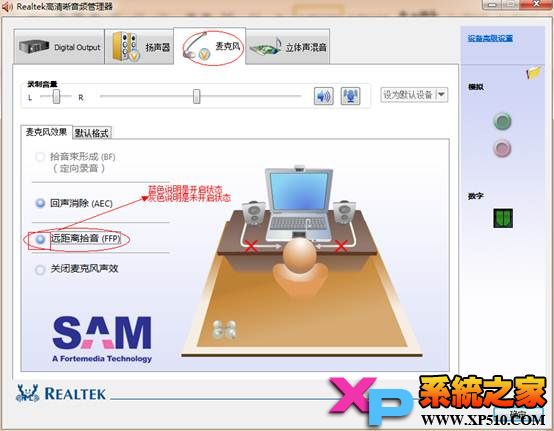 使用Realtek 声卡的笔记本“麦克风出现杂音现象”4