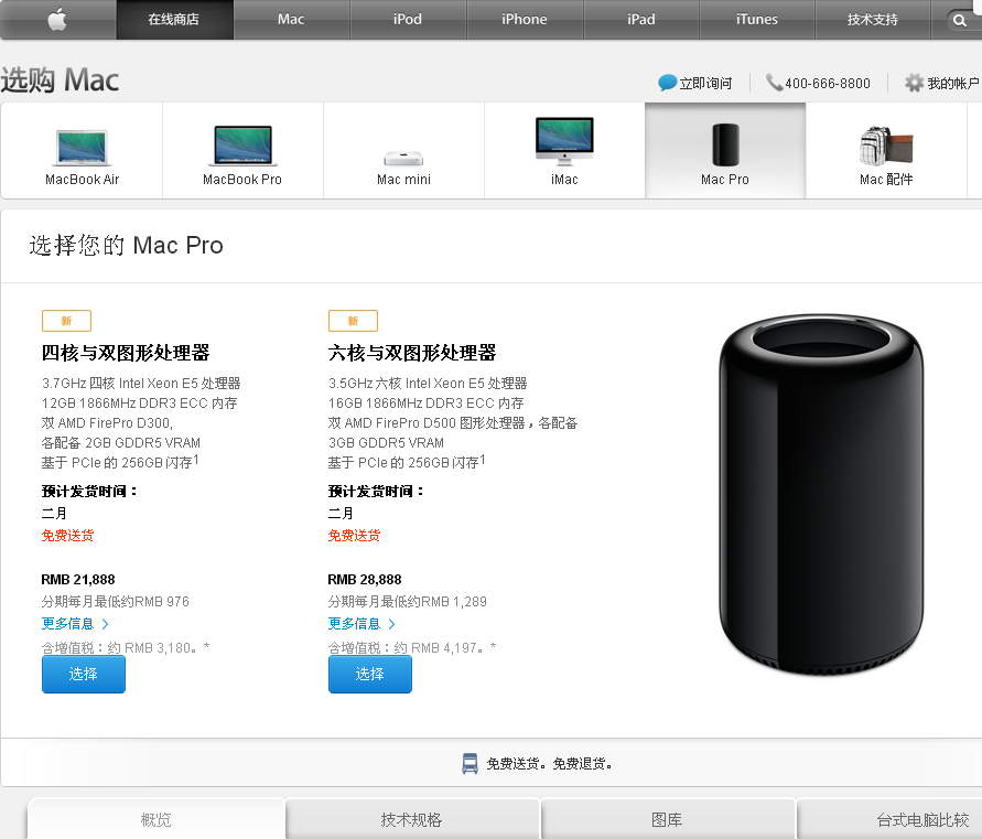 苹果工作站Mac Pro国行多少钱1