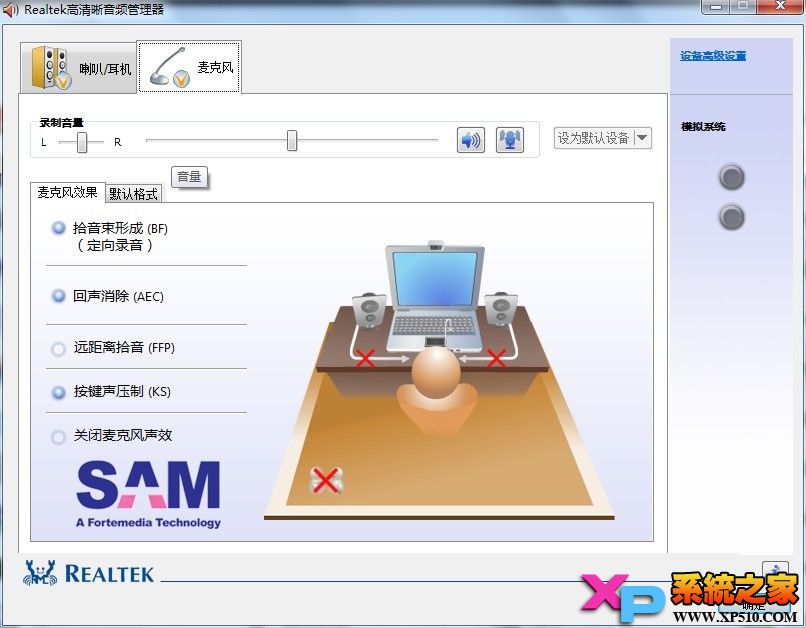 使用Realtek 声卡的笔记本“麦克风出现杂音现象”6