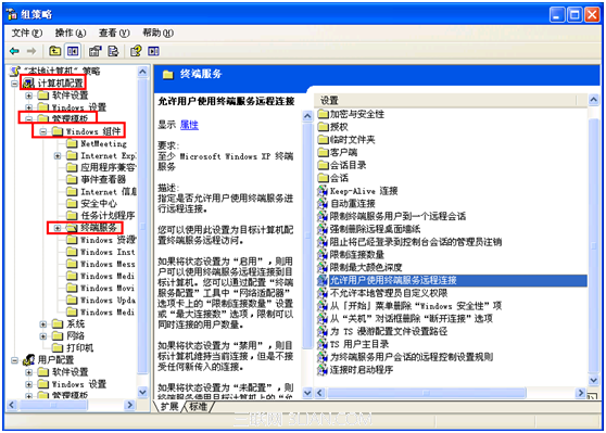 使用组策略禁用远程桌面2