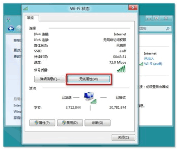 Win 8系统查看无线网络密码3