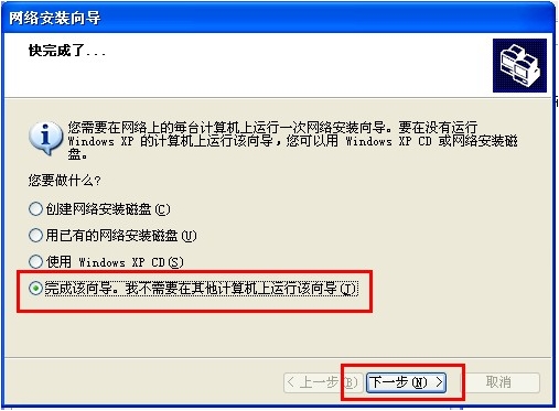 XP/Win7共享/连接打印机设置详细10