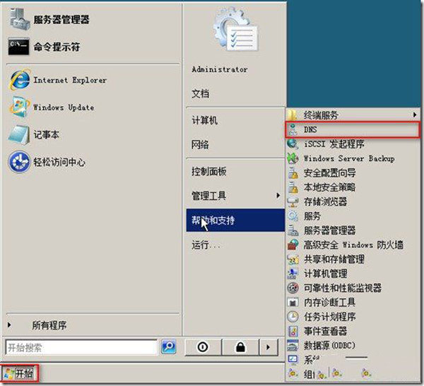 配置Win2008系统DNS服务器的具体步骤5