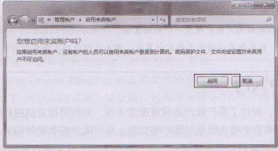 Win7操作系统用户账户的概述2