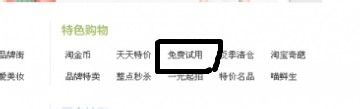淘宝免费试用怎么参加2