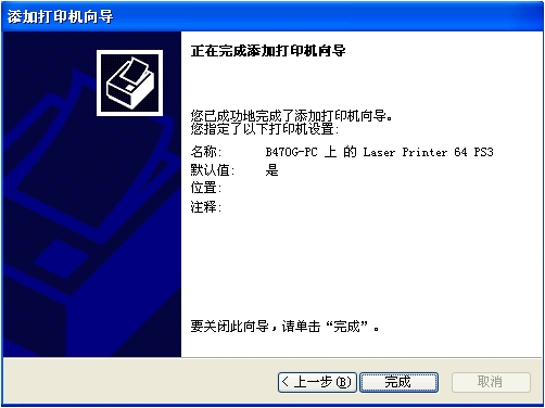 XP/Win7共享/连接打印机设置详细24