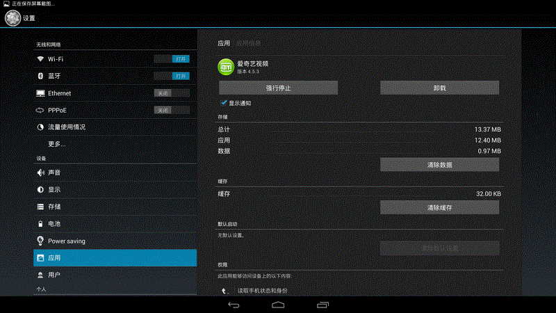 N308（Android系统）设置界面汇总27