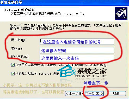 XP下建立宽带连接的2种方法9