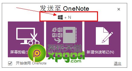 onenote怎么启动3