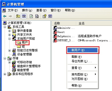 XP系统如何新建administrator管理员权限账户2