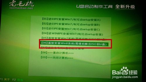 用u盘和iso镜像文件装win8.1系统8