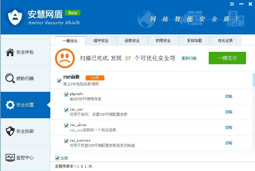 安慧网盾怎么用?18