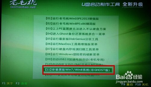 用u盘和iso镜像文件装win8.1系统7