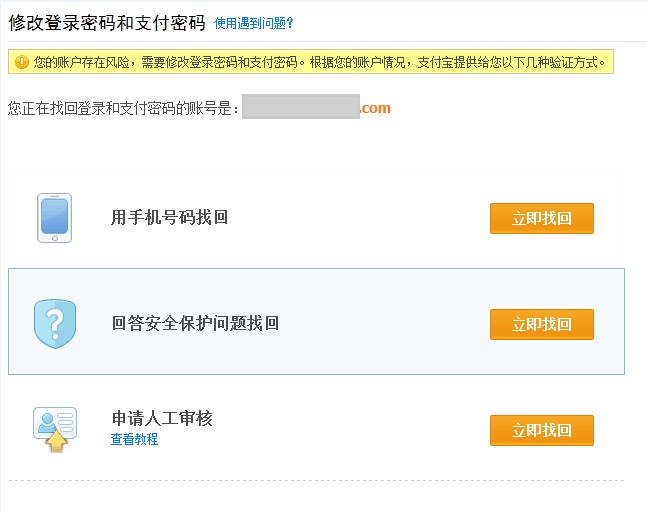 支付宝提示该账户存在风险怎么办3